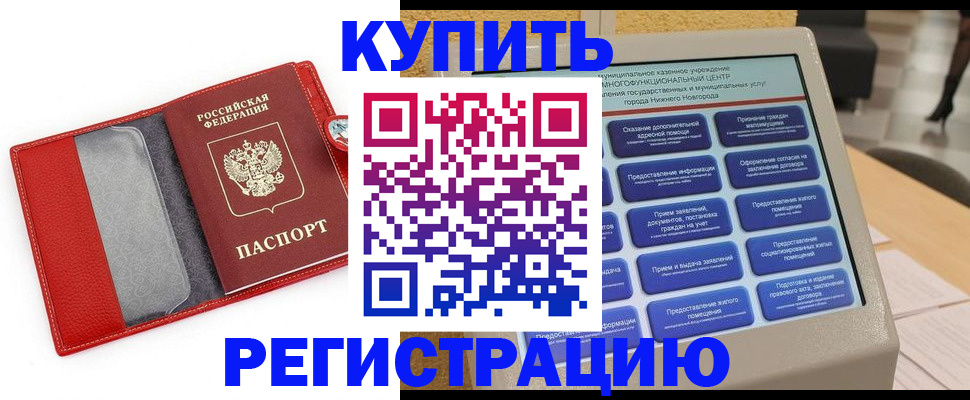 прописка для школы в Ак-Довураке
