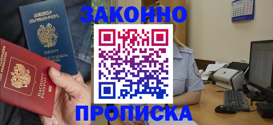 временная прописка в Ак-Довураке